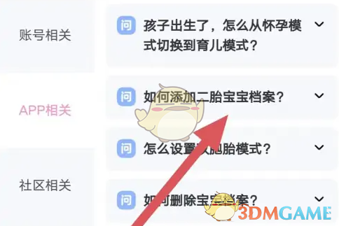 妈妈网孕育添加二胎攻略：简单几步，轻松搞定