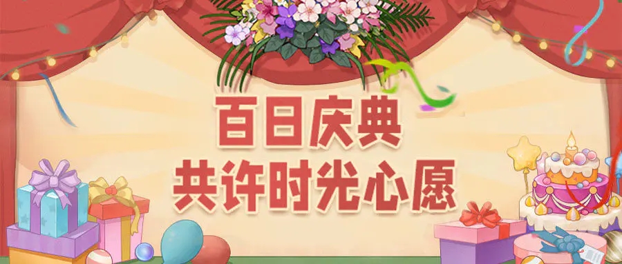 时光杂货店百日庆典进行时：兑换码发放，福利抢夺正当时