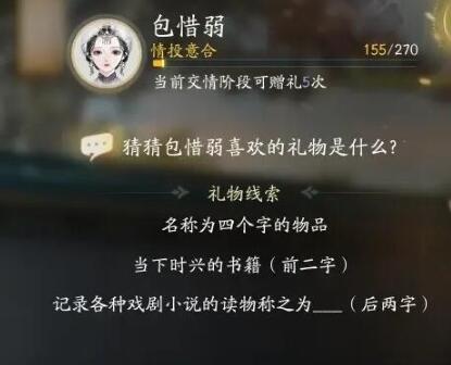 射雕手游：送包惜弱什么礼物最有效？礼物清单助你快速提升好感度