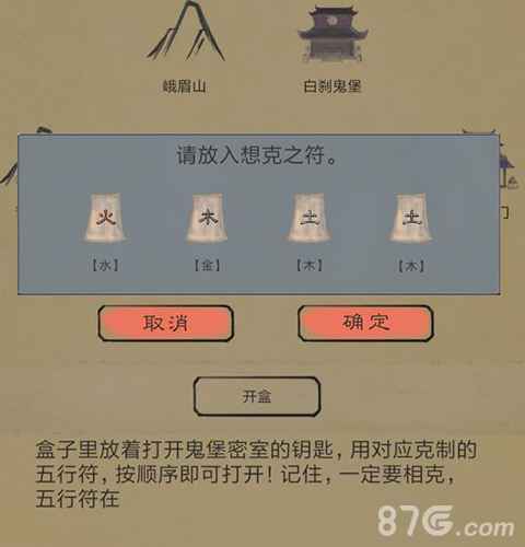 所谓侠客五行之盒的开启方法详解
