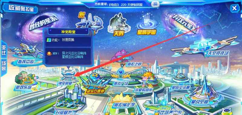 奥拉星召唤阵怎么找