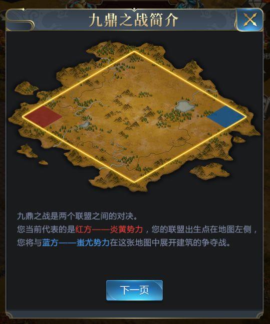 乱世王者九鼎之战玩法全解析