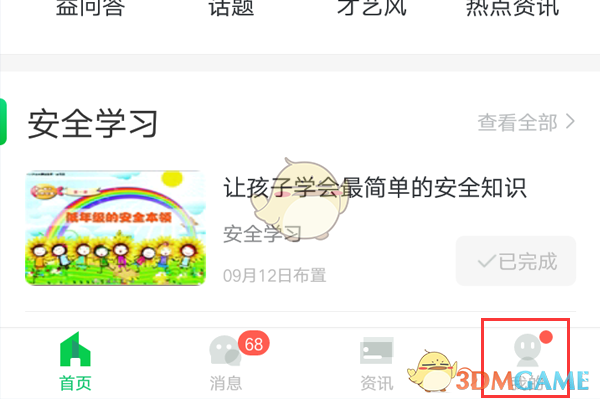 安全教育平台添加账号全攻略