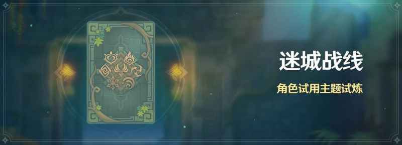 原神近接试炼任务攻略全解析