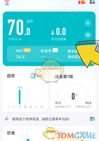 好轻App减重计划修改指南：轻松调整目标，定制专属减重方案