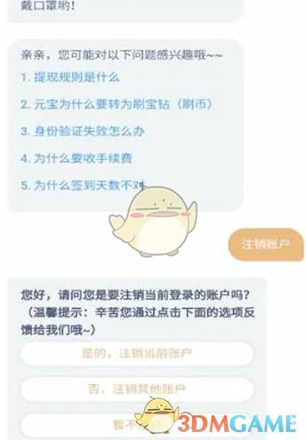 天天刷宝账号注销指南：简单步骤与注意事项