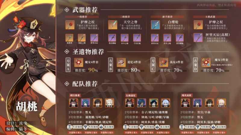 原神胡桃圣遗物怎么搭才强