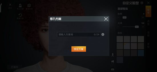 和平精英特朗普捏脸攻略:代码分享与详细教程