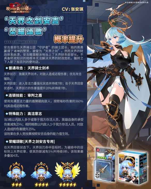 坎公骑冠剑天界之剑安吉技能解析:实力到底有多强?