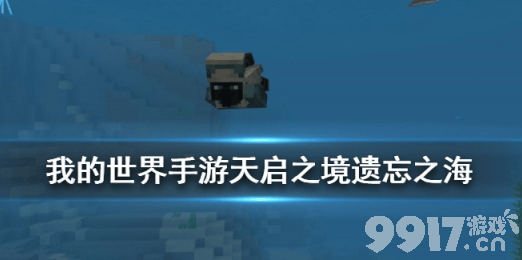 我的世界手游遗忘之海：地形、建筑与挑战详解