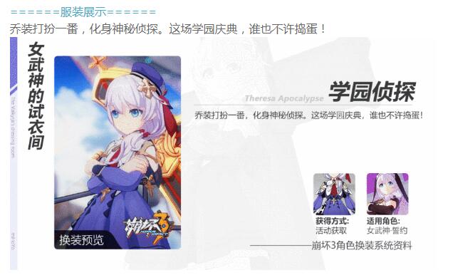 崩坏3誓约学院侦探皮肤获取攻略：周年庆活动大富翁地图兑换