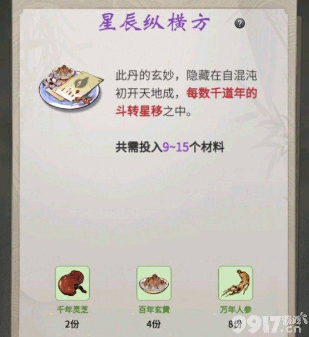 一念逍遥星辰纵横方药方配方全解析