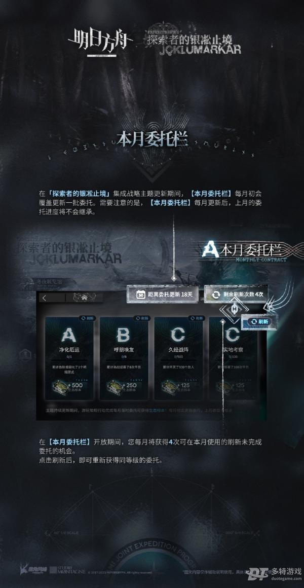 明日方舟新玩法银凇止境怎么玩