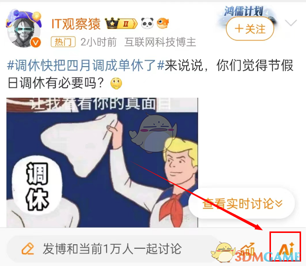 微博智搜：开启你的信息探索之旅