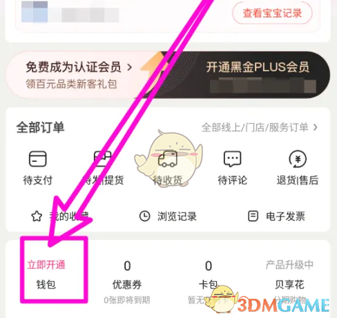 孩子王APP支付密码修改全攻略