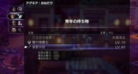 八方旅人2禁忌武器获取攻略：详细方法与技巧分享