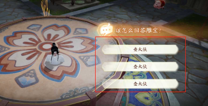 射雕猪场密室机关解谜攻略:郭靖碗向外蓉碗左女碗里,轻松过关