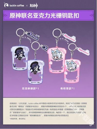 原神瑞幸联动周边全解析