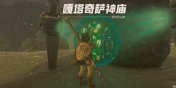塞尔达王国之泪嘎塔奇萨神庙通关秘籍：风场走位全解析