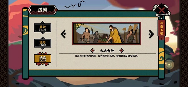 无悔华夏涿鹿之战全结局攻略分享