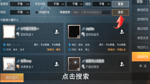和平精英加好友全攻略