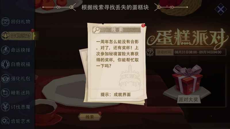 恶魔秘境蛋糕派对全图鉴：7个位置轻松找蛋糕块