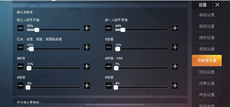 和平精英狙击枪灵敏度与开火模式推荐