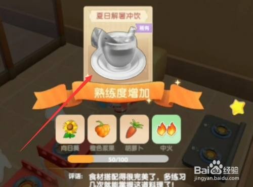 摩尔庄园夏日冲饮制作全攻略