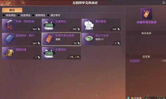 《逆水寒手游》珍稀外观兑换券获取全攻略