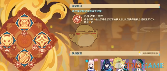 原神灯下演武第4关通关秘籍：雷水联动阵容与打法详解