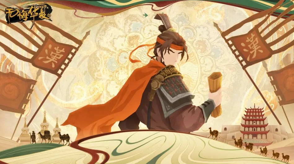 无悔华夏班超剧本通关攻略与心得