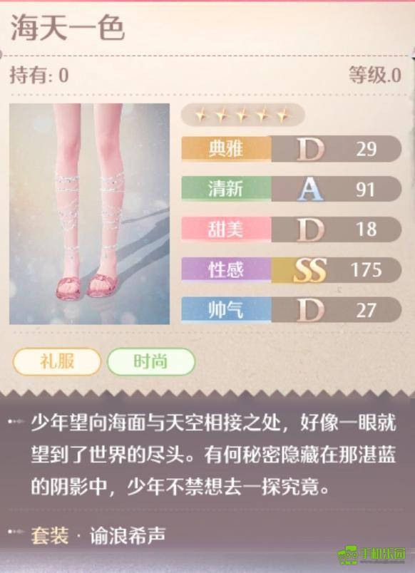 无限暖暖谕浪希声套装图鉴