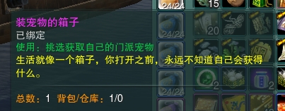 剑网3门派跟宠第四只任务全攻略