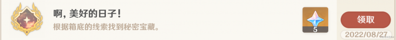原神3.0“啊美好的日子”成就任务完整攻略：箱底线索寻宝全解析