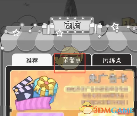 平凡的荣誉在《荣誉打工人》里怎么买