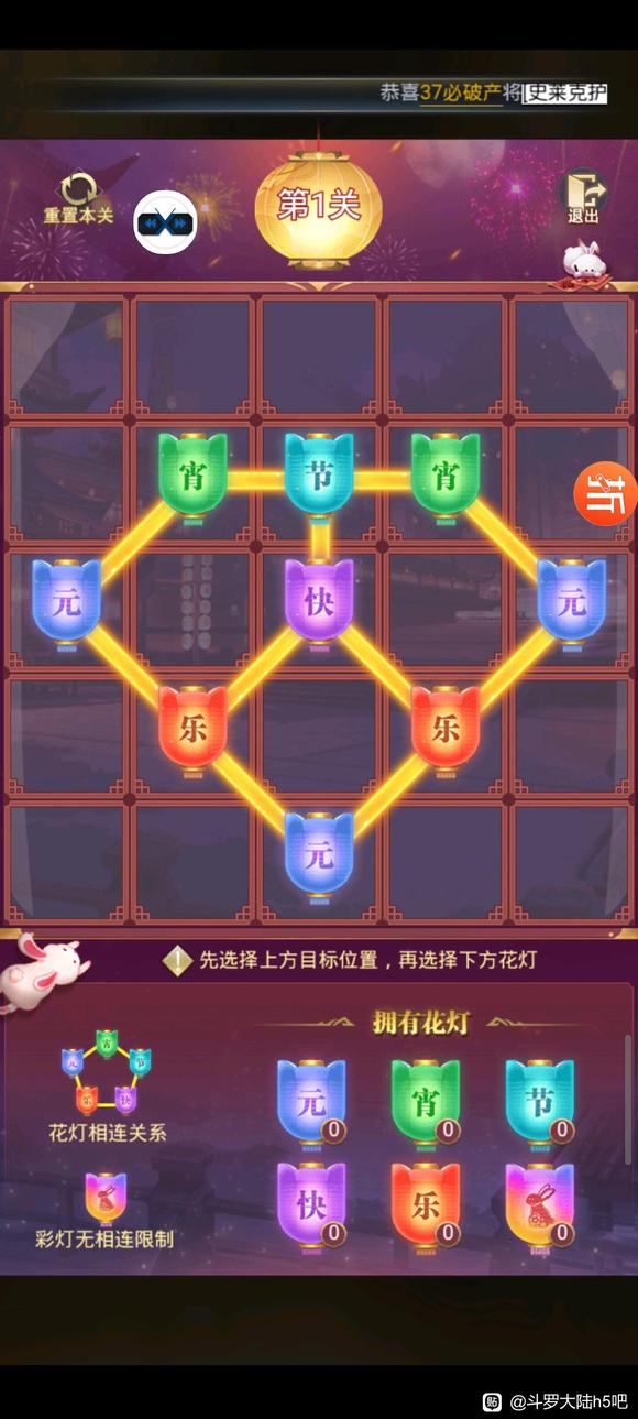 斗罗大陆H5七彩花灯怎么过？解谜攻略全解析