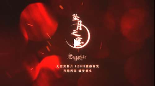恋与制作人坠月之宴许墨妖形象深度解析
