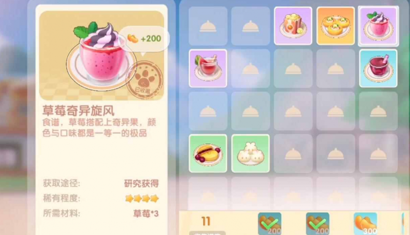 摩尔庄园草莓奇异旋风制作全攻略