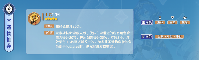 原神莱依拉武器圣遗物搭配指南：千岩套最优，充能与生命加成武器选择解析