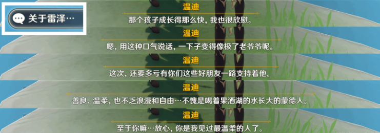 原神3.1佳酿节温迪彩蛋位置攻略：摘星崖对话详解