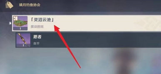 原神养鱼池的获取方法