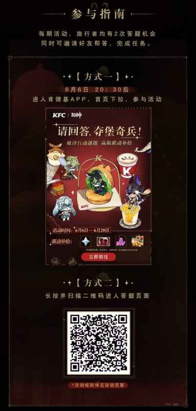 原神肯德基夺堡奇兵活动全攻略：参与方式、时间、答案及奖励汇总