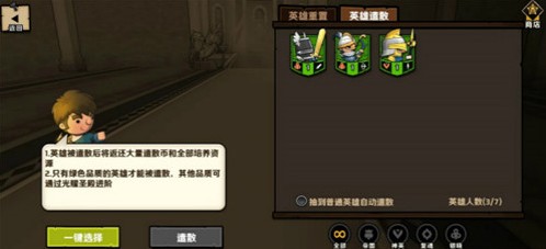 小小军团2遣散英雄全攻略：背包满了如何处理多余英雄