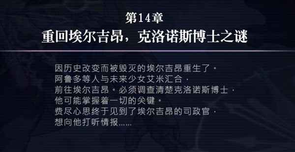 另一个伊甸第十四章通关全攻略