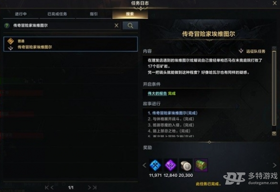 命运方舟埃维图尔任务攻略分享