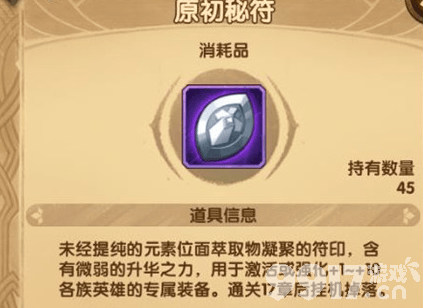 剑与远征原初秘符哪里拿？两个方法全解析