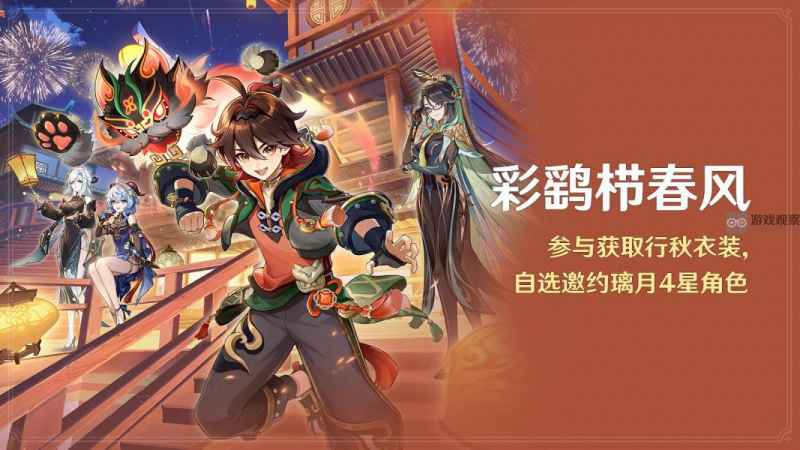 原神4.4海灯节“彩鹞栉春风”活动任务全流程攻略