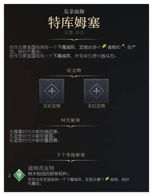 文明7肖尼大获全胜成就解锁全攻略