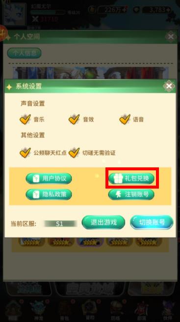 口袋苍穹最新礼包码领取指南