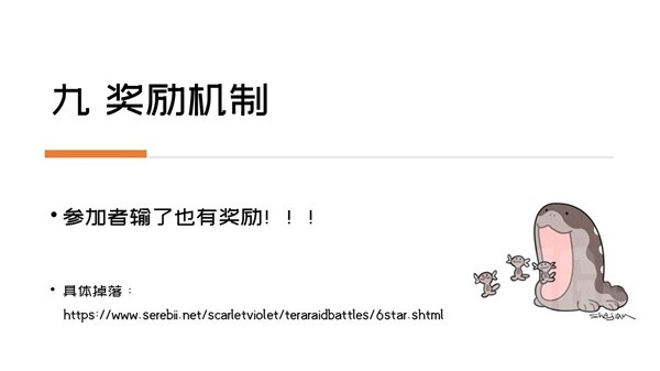 宝可梦朱紫太晶团体战心得分享